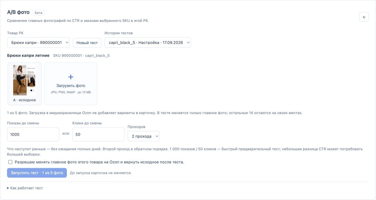 Настройка А/В фото: загрузка изображений, пороги показов и кликов
